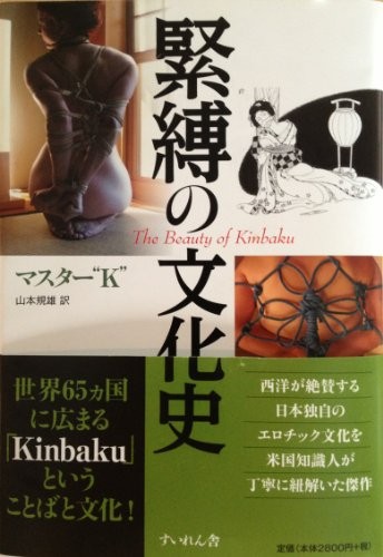 Cultural History of Bondage The Beauty of Kinbaku Book Japan book form JP
