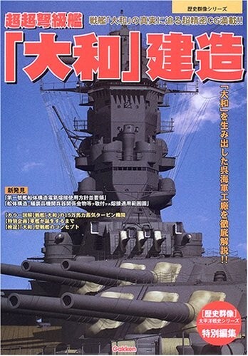 Construction of IJN Battleship Yamato Pictorial Book Gakken Rekishi Gunzo Japan