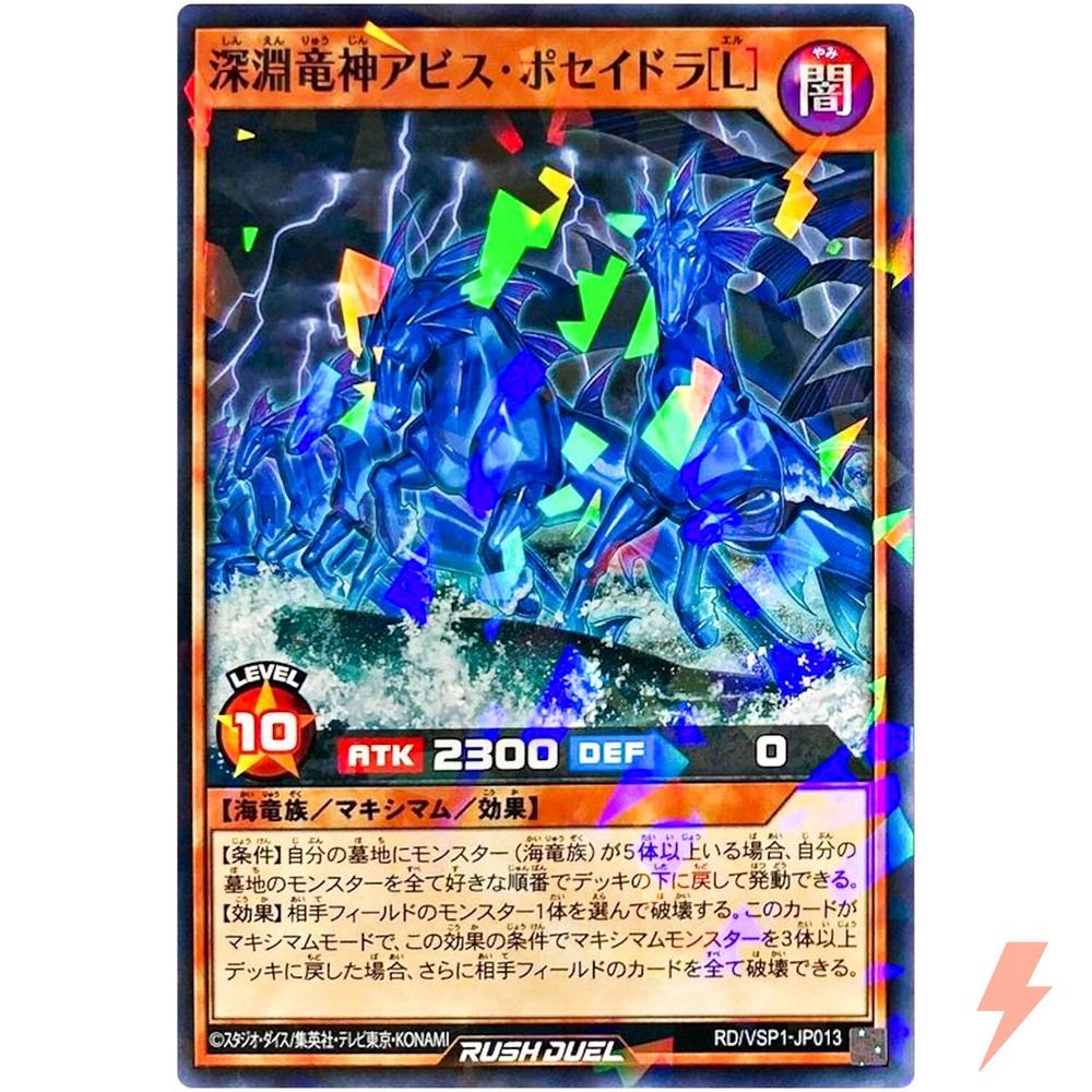 Abyssal Dragon Lord Abyss Poseidra Normal Parallel RD VSP1 JP013 Rush Duel