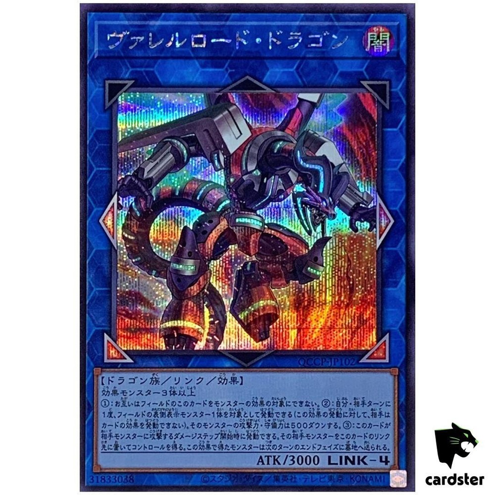 Borreload Dragon QCCP-JP102 ScR Chronicle Side Pride Yu-Gi-Oh Japan Secret Rare