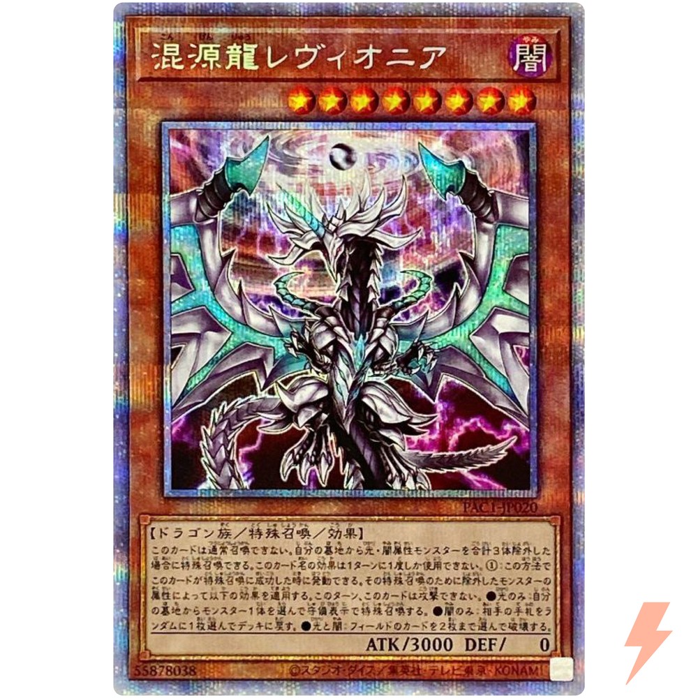 Chaos Dragon Levianeer Prismatic Secret Rare PAC1-JP020 YuGiOh Japanese Card