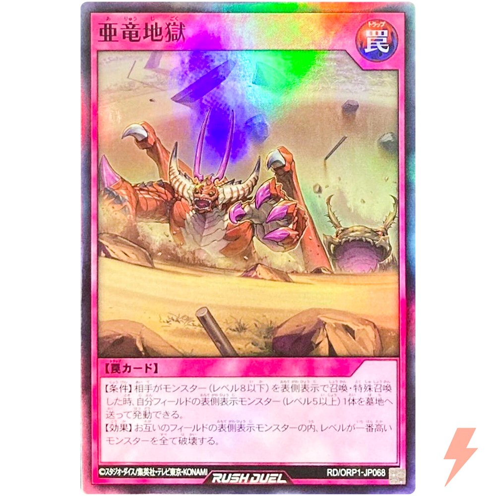 Dragonlion Pit Trap Super Rare RD/ORP1-JP068 YuGiOh Rush Duel Over Rush Pack