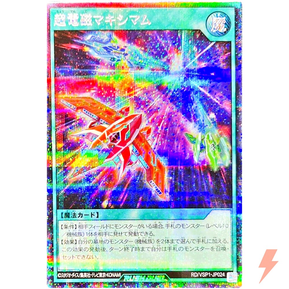 Supreme Electromagnetic Maximum Secret Rare RD/VSP1-JP024 Rush Duel Card