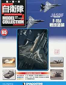DeAGOSTINI (JMSDF,JASDF,JGSDF) MODEL COLLECTION 65 F-15J Japan M... book form JP