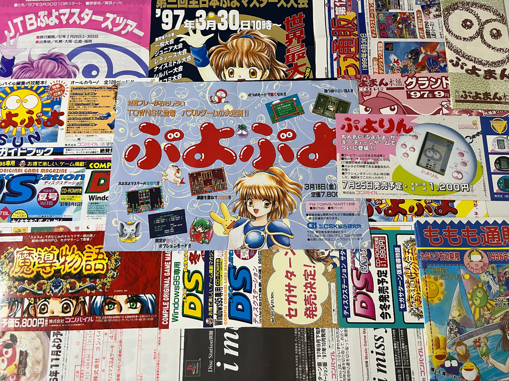 Compile Puyo Puyo Flyer Set Japan