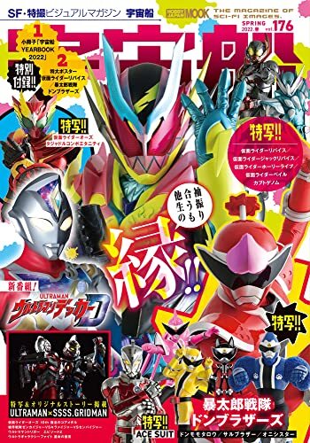 Spacecraft vol.176 (Hobby Japan MOOK 1181) 20.7 x 1 x 29.7 cm form JP