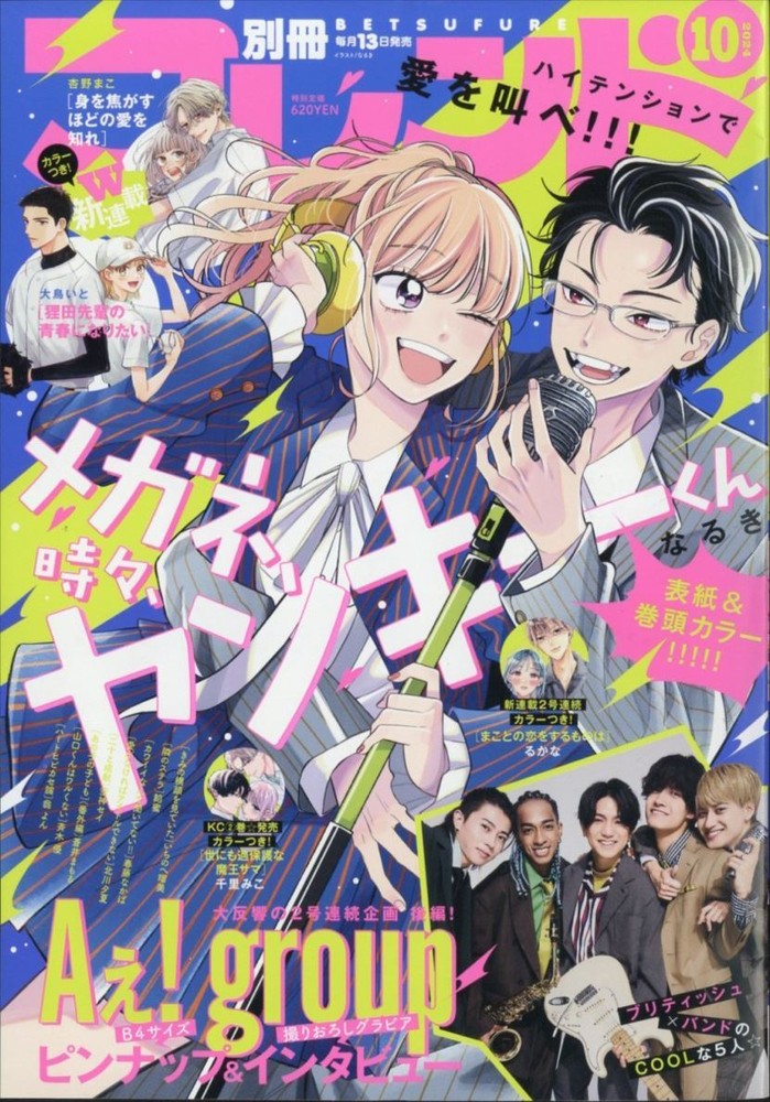 Bessatsu Friend October 2024 Comic Magazine Japanese Book
