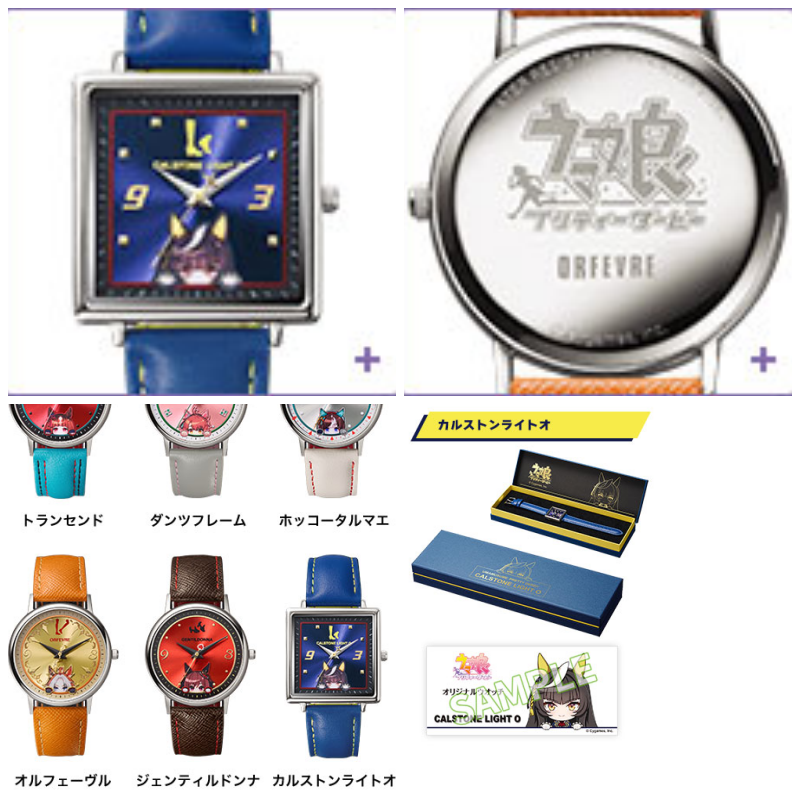 Uma Musume Pretty Derby Original Watch 4th Edition Karston Light O PSL