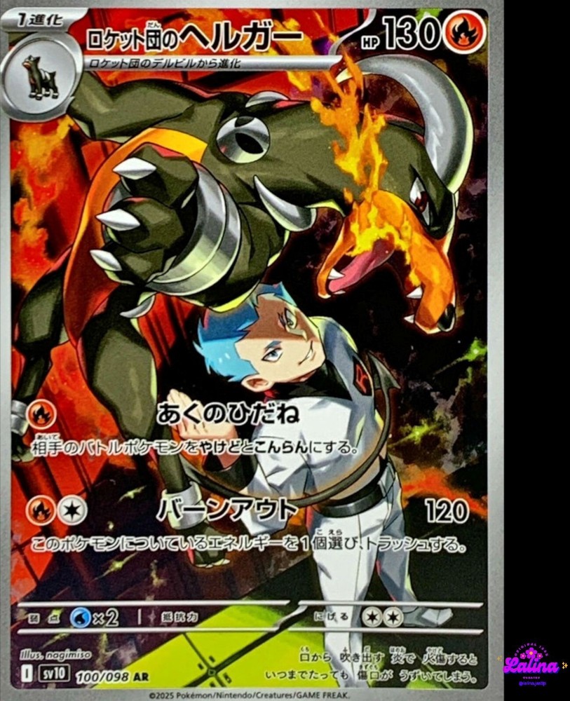 Pokemon Team Rocket Houndoom AR 100/098 Japanese Glory of Team Rocket Card