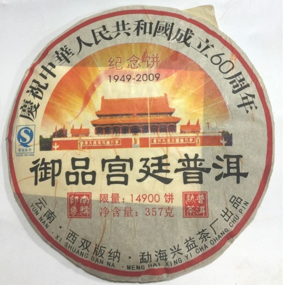 Palace Pu'er Tea 60th Anniversary Cake Tea Lao Banzhang Pu'er Ripe Tea 357g