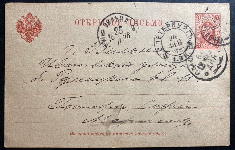 1896 St Petersburg Russia Stationery Postcard Cover
