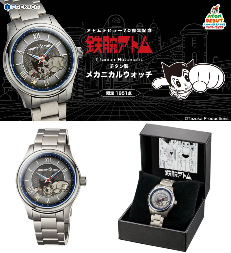 Atom Debut 70th Anniversary Astro boy Titanium Mechanical Watch Japan PREMICO