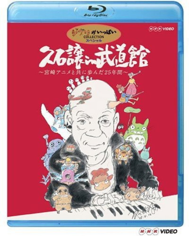 Joe Hisaishi in Budokan Live Concert GHIBLI Miyazaki VWBS-1078 Track Blu-ray