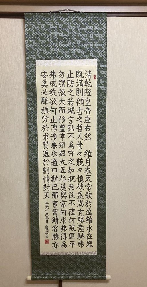 Calligraphy Hanging Scrolls: Emperor Qing Qianlong Motto