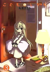 Kaworu Watashiya manga: Kodomo no Jikan vol.3 Special Limited Edition... form JP